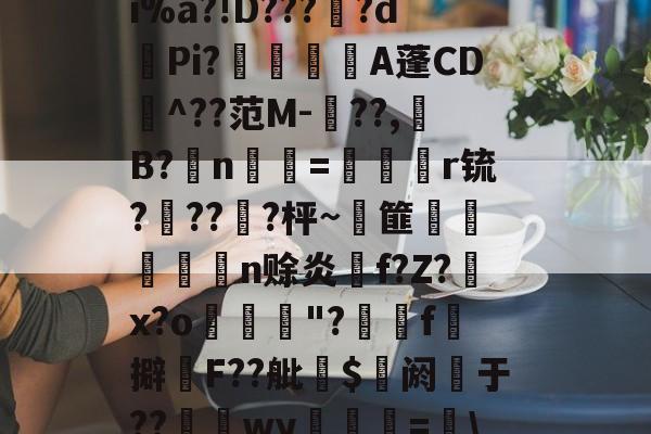 散人岛kffojvitbf8fkco-乐鱼app下载